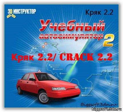 3d Instruktor 2 2 Crack (390.7 Mb) Download